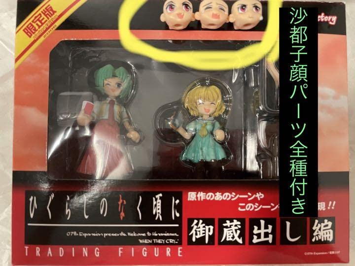 ひぐらしのなく頃に御蔵出し編ワンダーフェスティバル2006沙都子顔